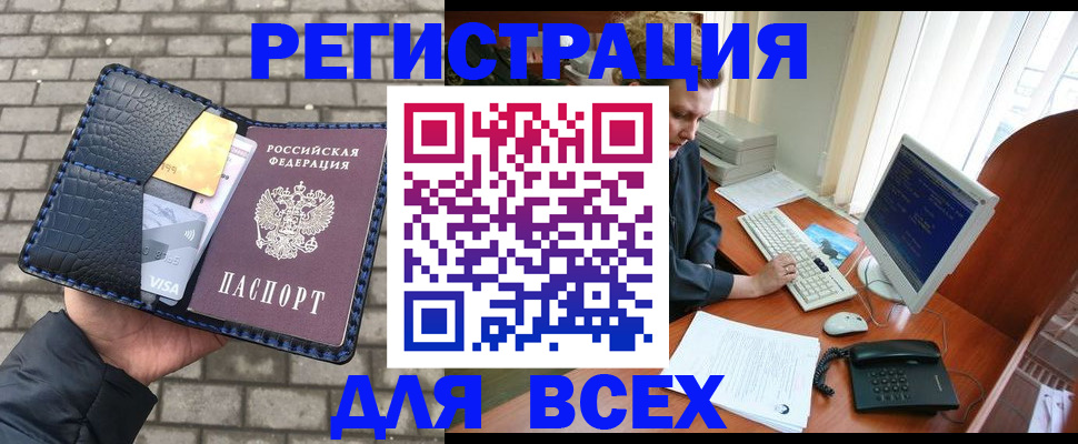 прописка законно в Дальнегорске