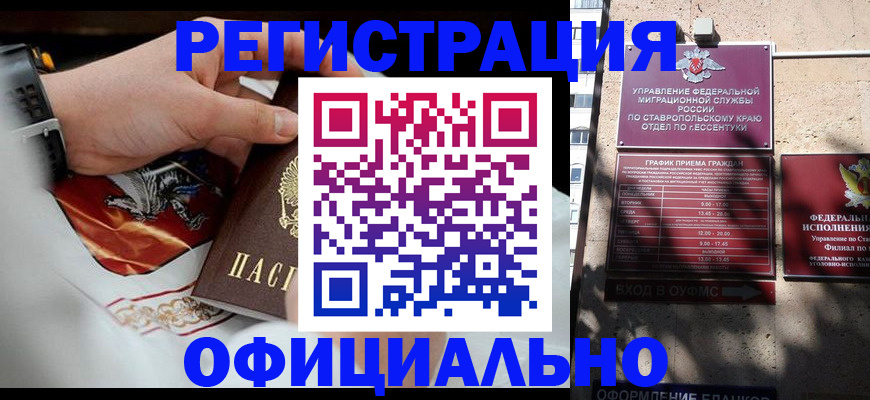 купить прописку в Дальнегорске